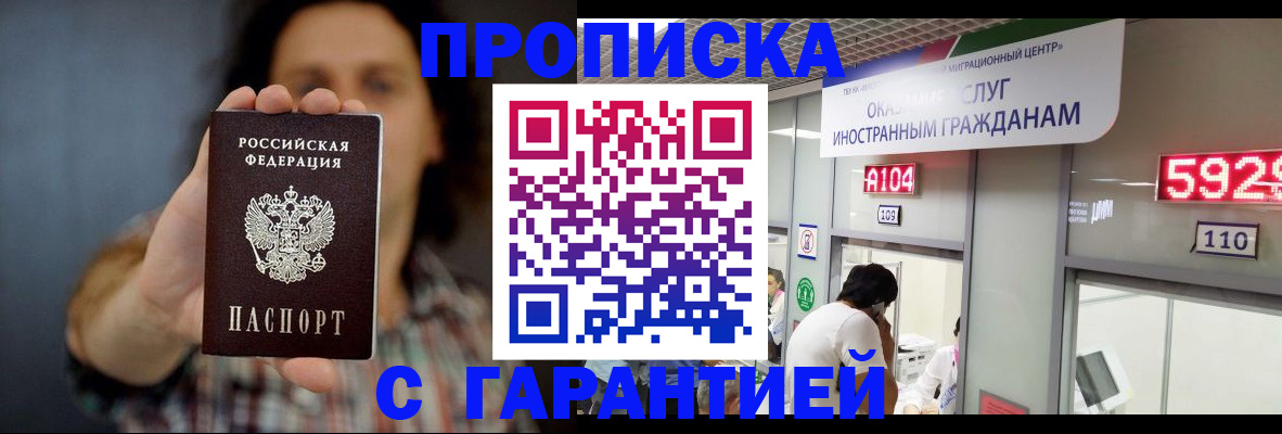 прописка законно в Пионерском